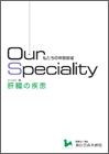 Our Speciality V[Y1 ̑̎